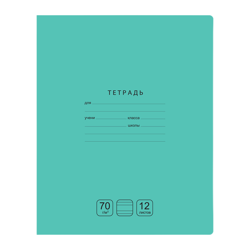 Тетрадь 12 листов